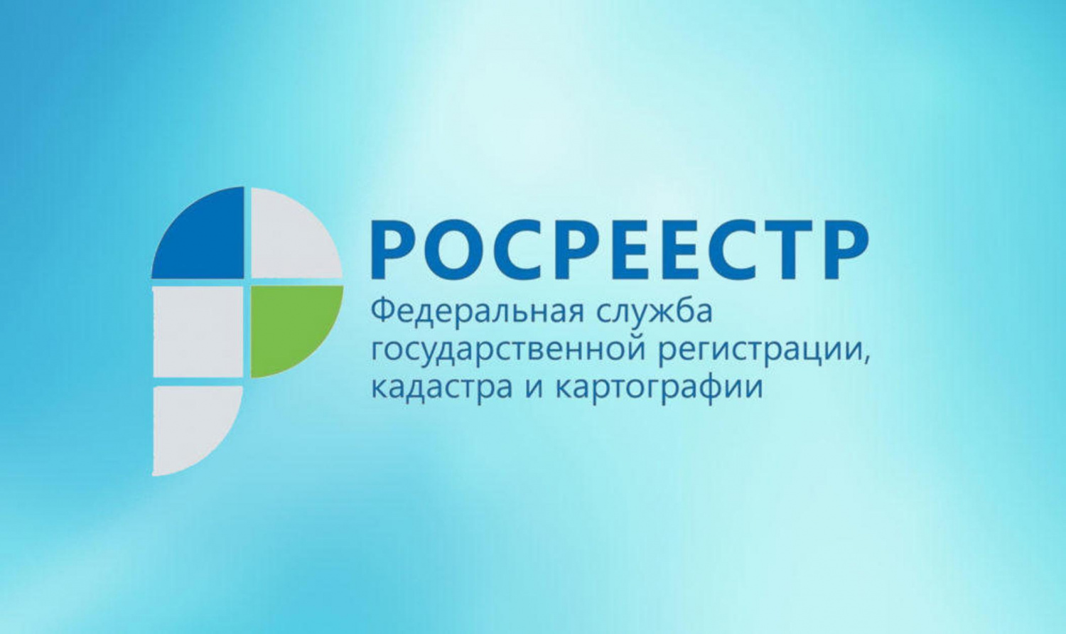 Курский Росреестр проконсультирует по вопросам государственной регистрации договоров участия в долев.